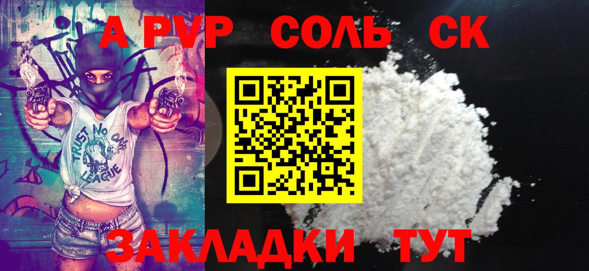 Альфа ПВП СК КРИС  Вход с VPN  A PVP  Карпинск  Alfa_PVP кристаллы 
