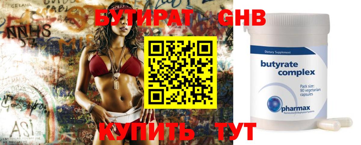 Бутират  Бутират оксана  Вход с VPN  Карпинск 